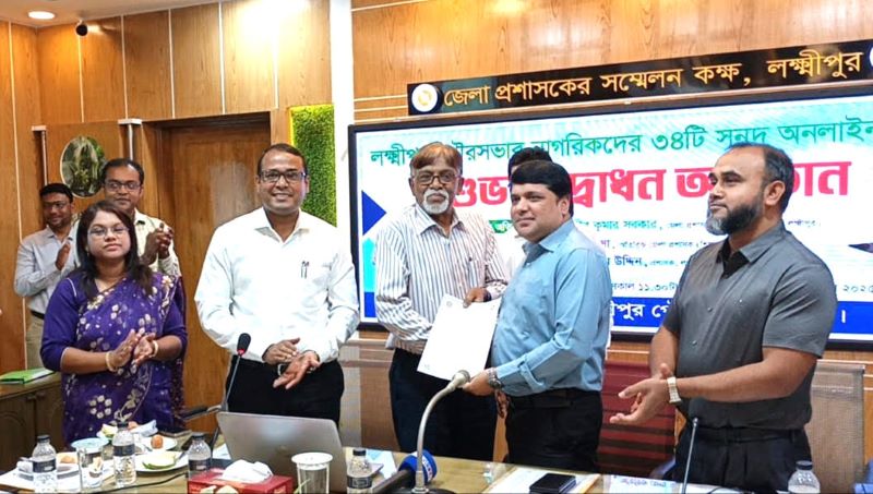 লক্ষ্মীপুর পৌরসভার নাগরিকদের ৩৪টি সনদ অনলাইনকরণের উদ্বোধন